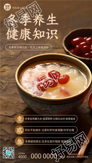 冬季养生健康知识实景宣传手机海报