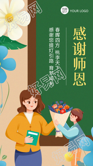 教师节感谢老师育梦成光手机海报