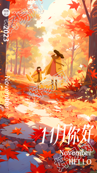 11月你好枫树林秋冬美景手机海报