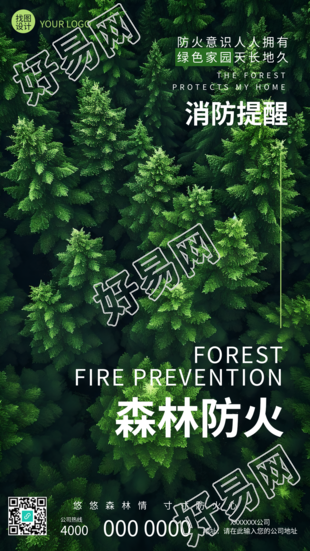 森林防火安全教育宣传手机海报