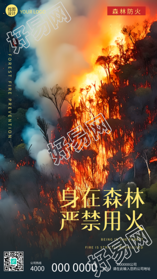 冬季森林防火实景宣传手机海报