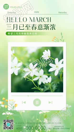 遇见三月小清新风格手机海报