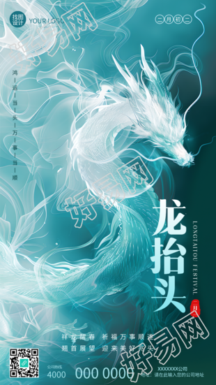 二月二龙抬头抽象中国龙手机海报