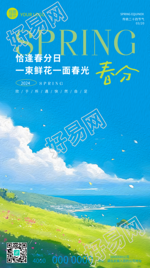 二十四节气春分油画风手机海报