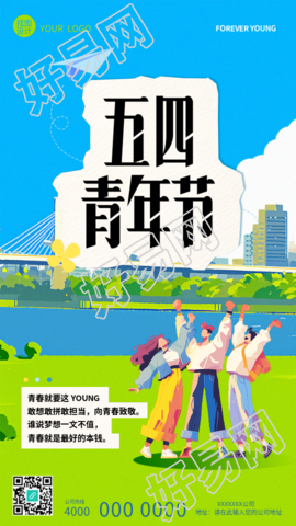 五四青年节动漫风手机海报