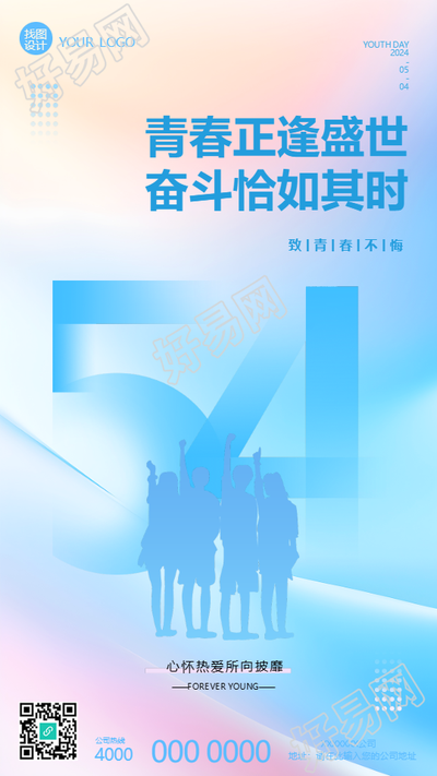 五四青年节弥散风手机海报
