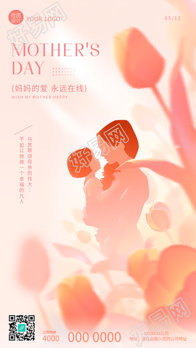 母亲节快乐粉色唯美手机海报