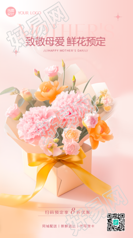母亲节鲜花预定创意手机海报