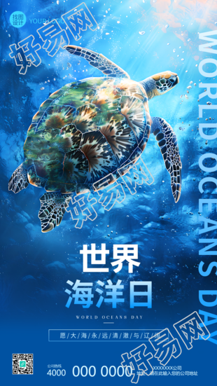 世界海洋日海龟实景创意手机海报