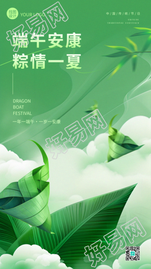 中国传统节日端午节手机海报