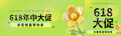 618年中大促3D花卉公众号封面图