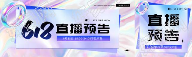 618直播预告镭射风公众号封面图