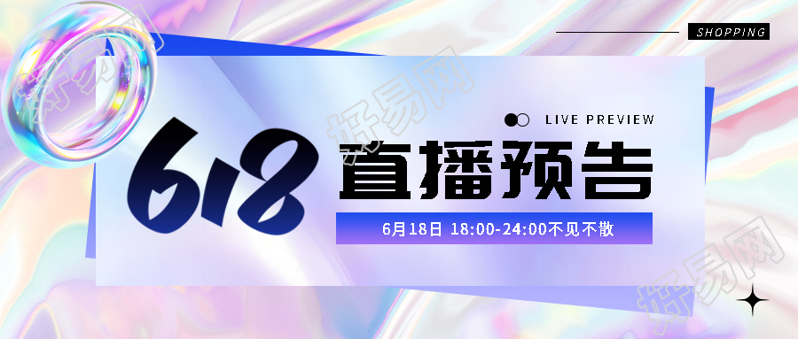 京东618直播幻彩风微信公众号首图