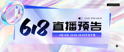 京东618直播幻彩风微信公众号首图