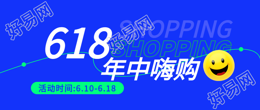 618年中大促宣传微信公众号首图