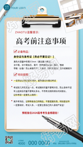 高考前注意事项简约手机海报