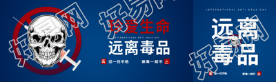 国际禁毒日主题活动公众号封面图