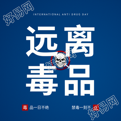 国际禁毒日远离毒品微信公众号次图