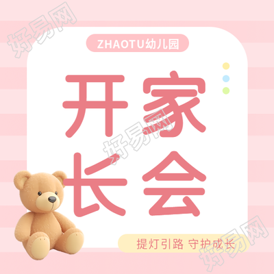 家长会粉色条纹创意微信公众号次图