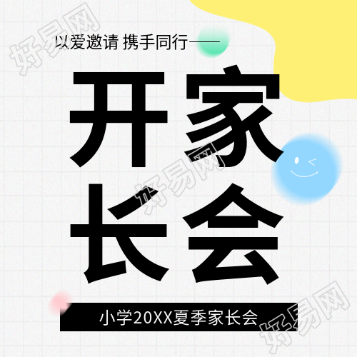 小学家长会简约微信公众号次图