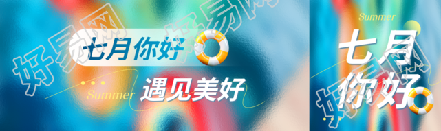 七月你好磨砂质感公众号封面图