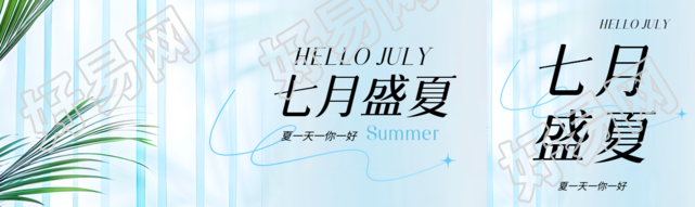 七月盛夏热带风情公众号封面图