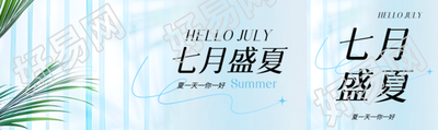 七月盛夏热带风情公众号封面图