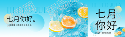 七月你好实景宣传公众号封面图