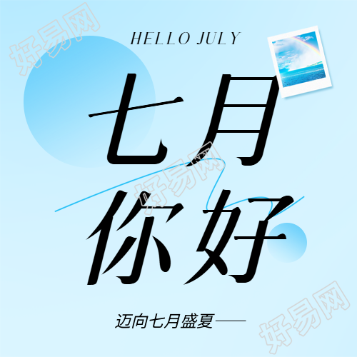 七月你好清新蓝色微信公众号次图