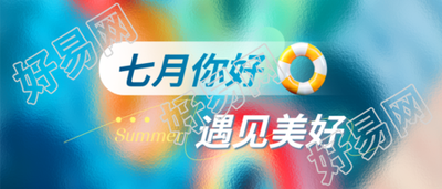 七月你好3D游泳圈微信公众号首图