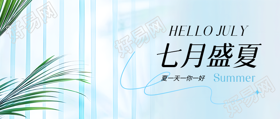 七月盛夏创意条纹微信公众号首图