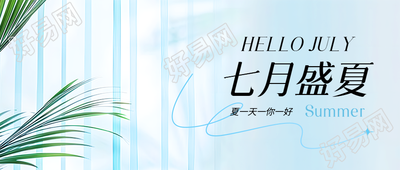 七月盛夏创意条纹微信公众号首图