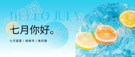 七月你好蓝色渐变微信公众号首图