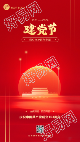 建党节天安门剪影简约手机海报