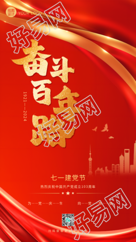 七一建党节红色光影手机海报