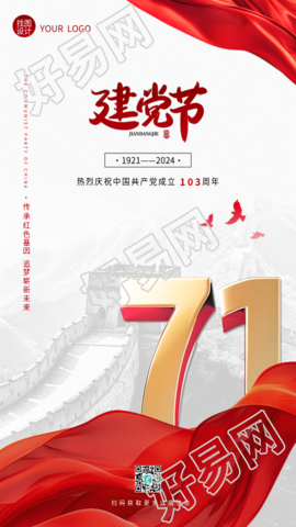 71建党节红飘带创意手机海报