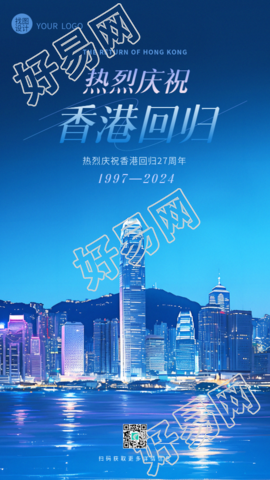 香港回归纪念日创意手机海报