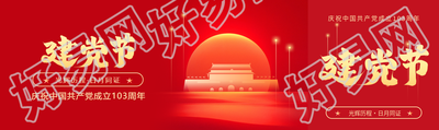建党节天安门剪影公众号封面图