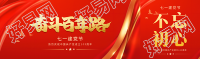 七一建党节奋斗百年路公众号封面图