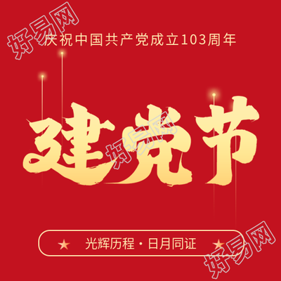 建党节红色简约微信公众号次图