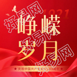 建党节忆峥嵘岁月微信公众号次图