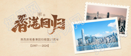 香港回归城市实景微信公众号首图