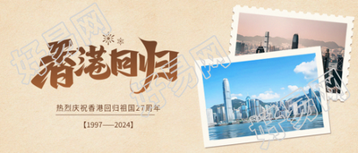 香港回归城市实景微信公众号首图