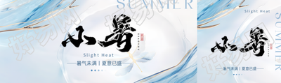 小暑节气高级感纹理公众号封面图