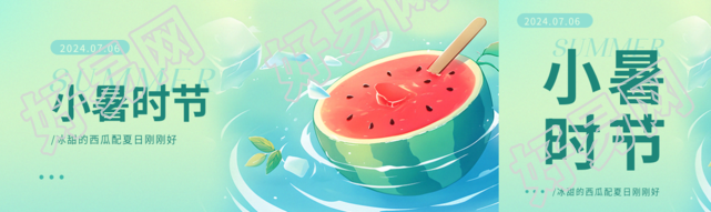 小暑时节冰甜西瓜公众号封面图