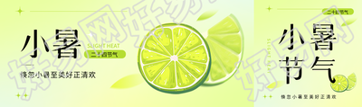 小暑节气清新柠檬公众号封面图