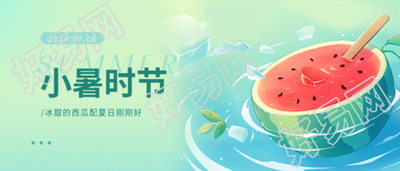 小暑时节小清新风格微信公众号首图