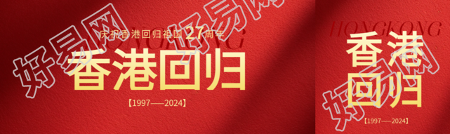 香港回归红色光影公众号封面图