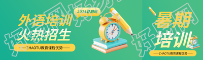 外语培训暑期招生公众号封面图