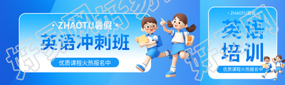 英语暑假冲刺班招生公众号封面图